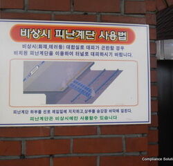 How to set up an emergency stairway connecting the track and the platform.